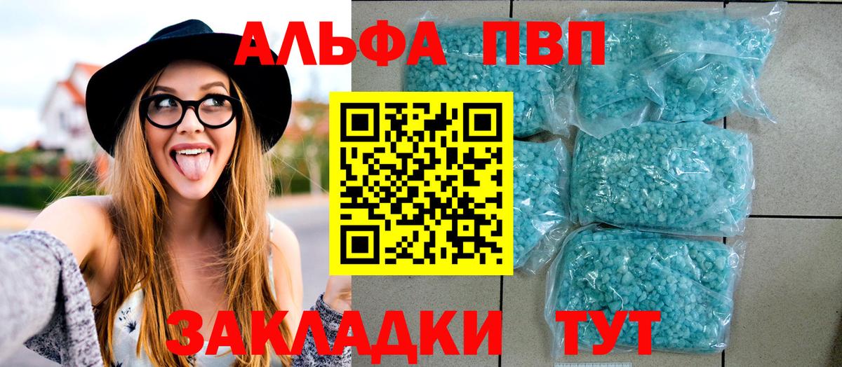где купить   APVP кристаллы  Вход с VPN  А ПВП мука  Златоуст  Alfa_PVP 
