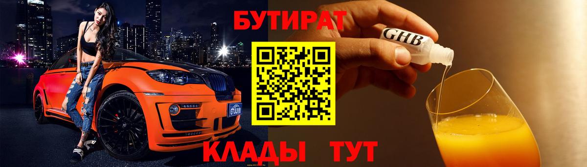 БУТИРАТ оксана Златоуст