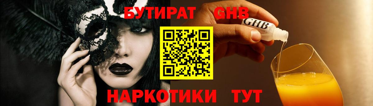 БУТИРАТ  Бутират буратино  Вход с VPN  Златоуст 