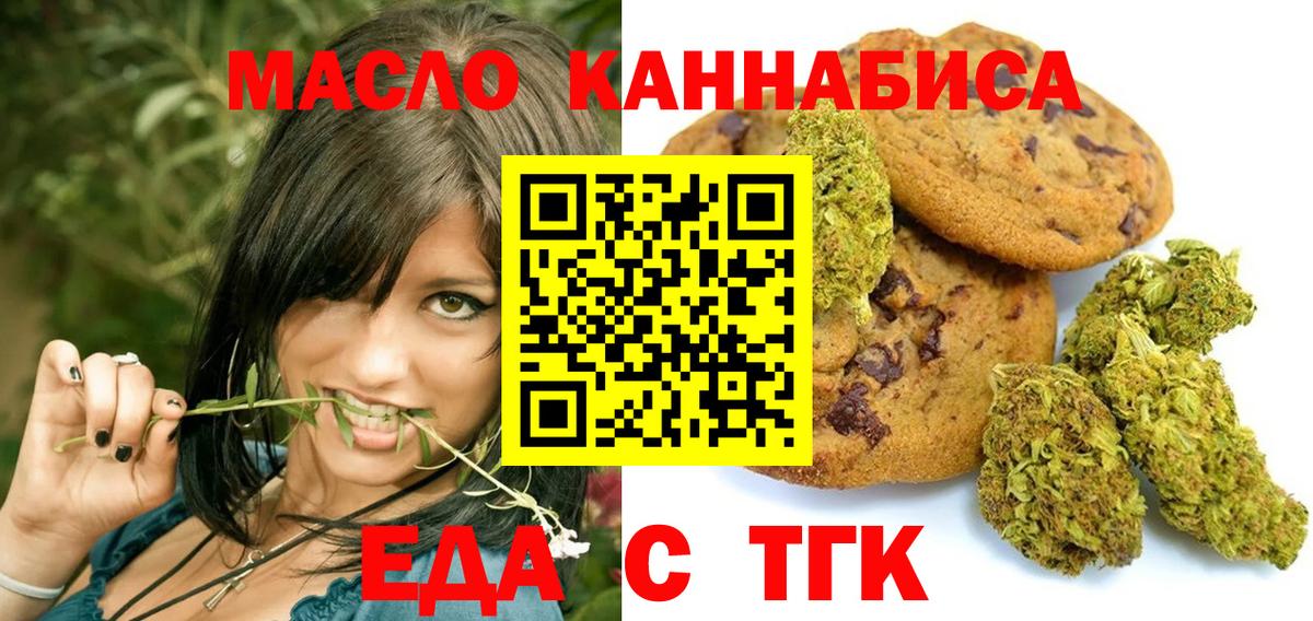 Златоуст  Еда ТГК конопля  Вход с VPN 