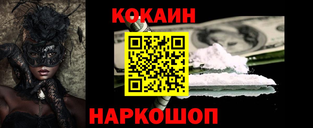 COCAIN Боливия  COCAIN 99%  Вход с VPN  Златоуст 