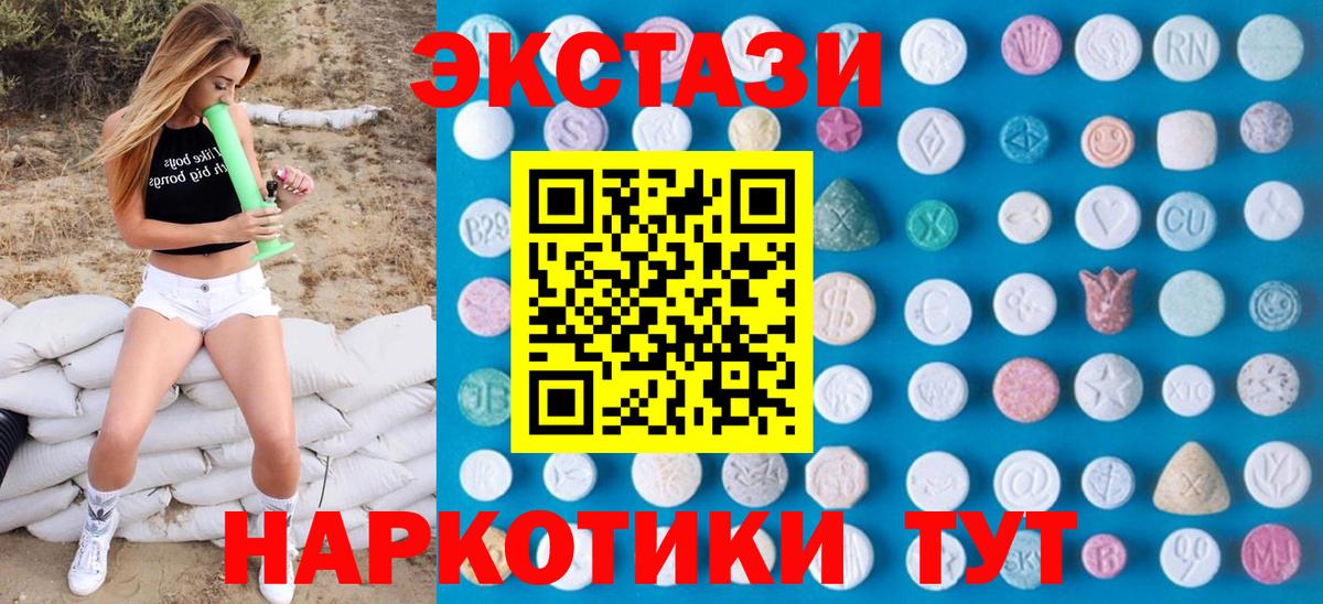 Ecstasy Cube  Экстази 300 mg  Златоуст  Вход с VPN 