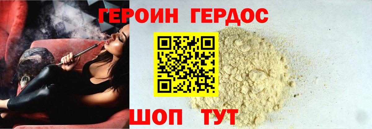 ГЕРОИН  Вход с VPN  Златоуст  ГЕРОИН белый 