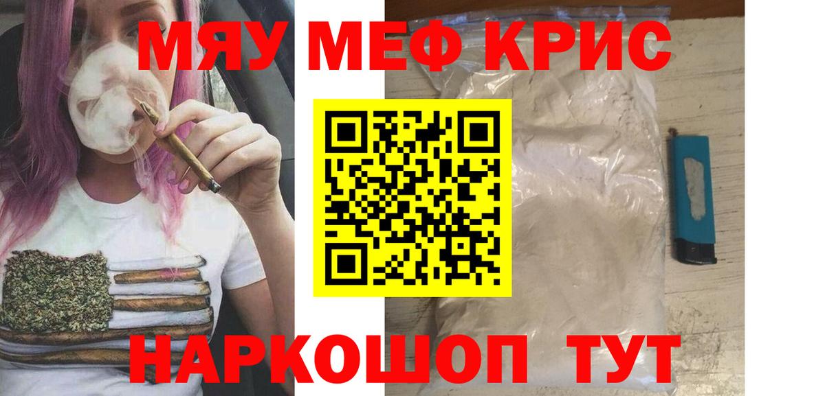 Меф мяу мяу мука Златоуст