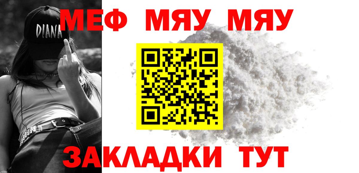 Меф mephedrone  дарнет шоп  Мефедрон  Мефедрон  Вход с VPN  Златоуст  МЕФ мяу мяу 