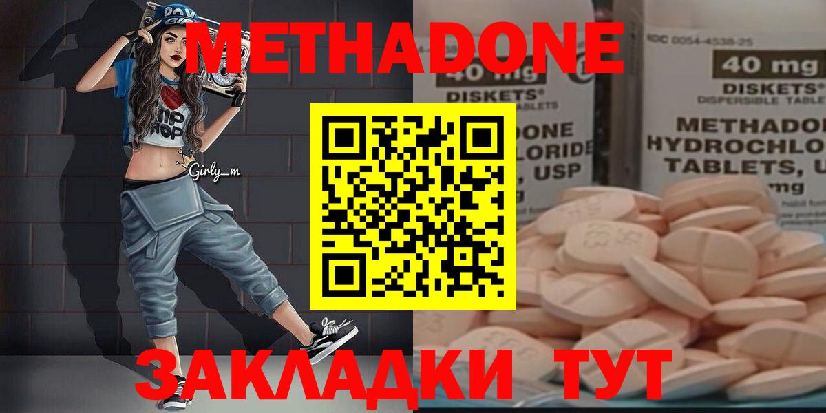 МЕТАДОН VHQ Златоуст