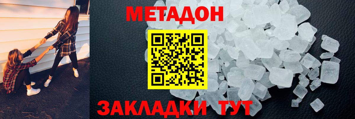 МЕТАДОН белоснежный  Вход с VPN  Златоуст 